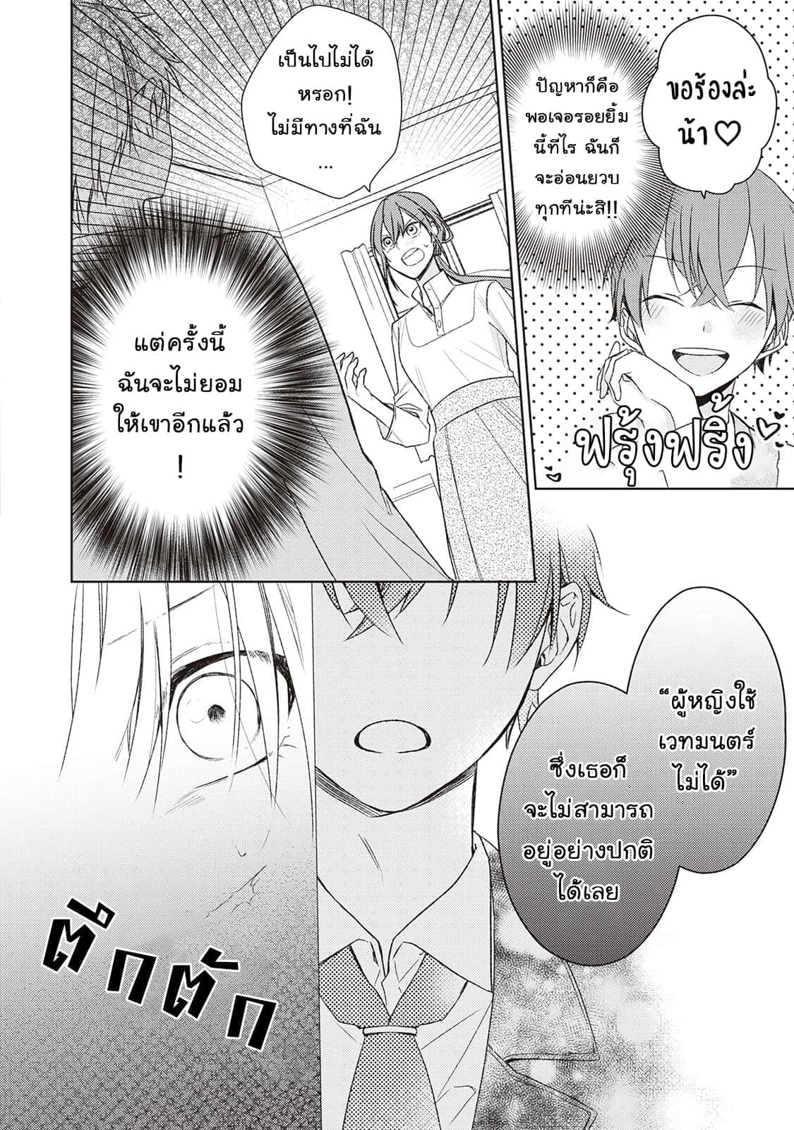 Wakeari Madoushi wa Shizuka ni Kurashitai page 25
