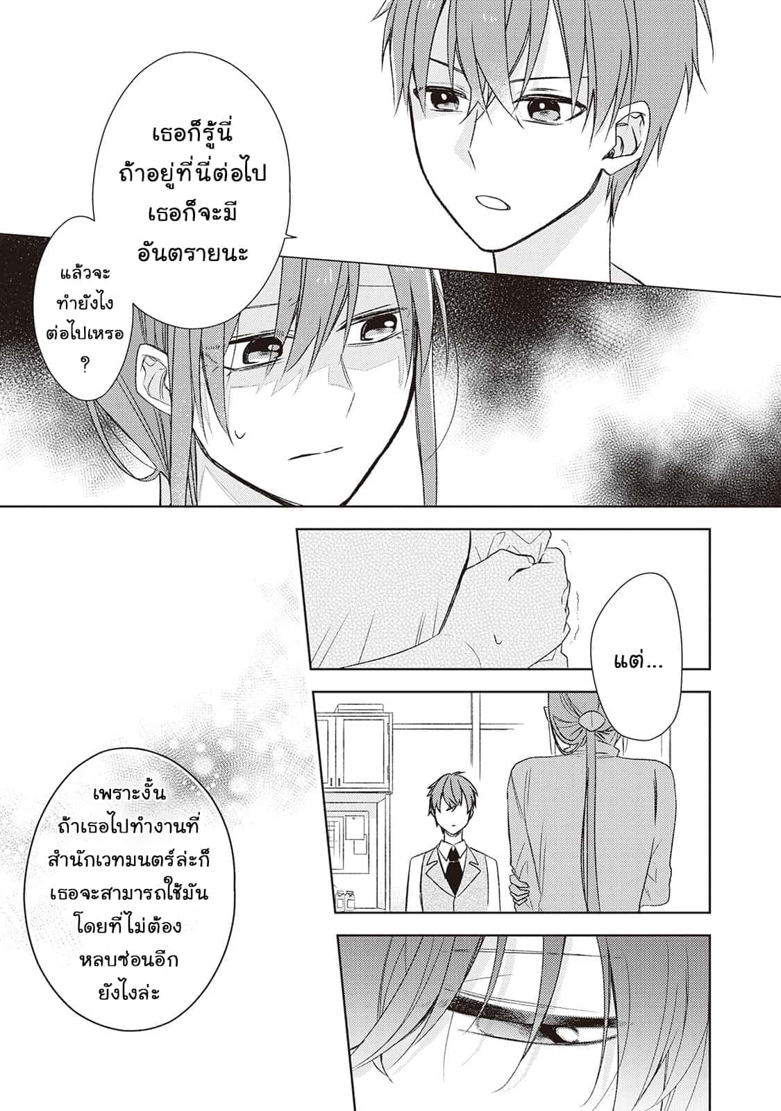 Wakeari Madoushi wa Shizuka ni Kurashitai page 26