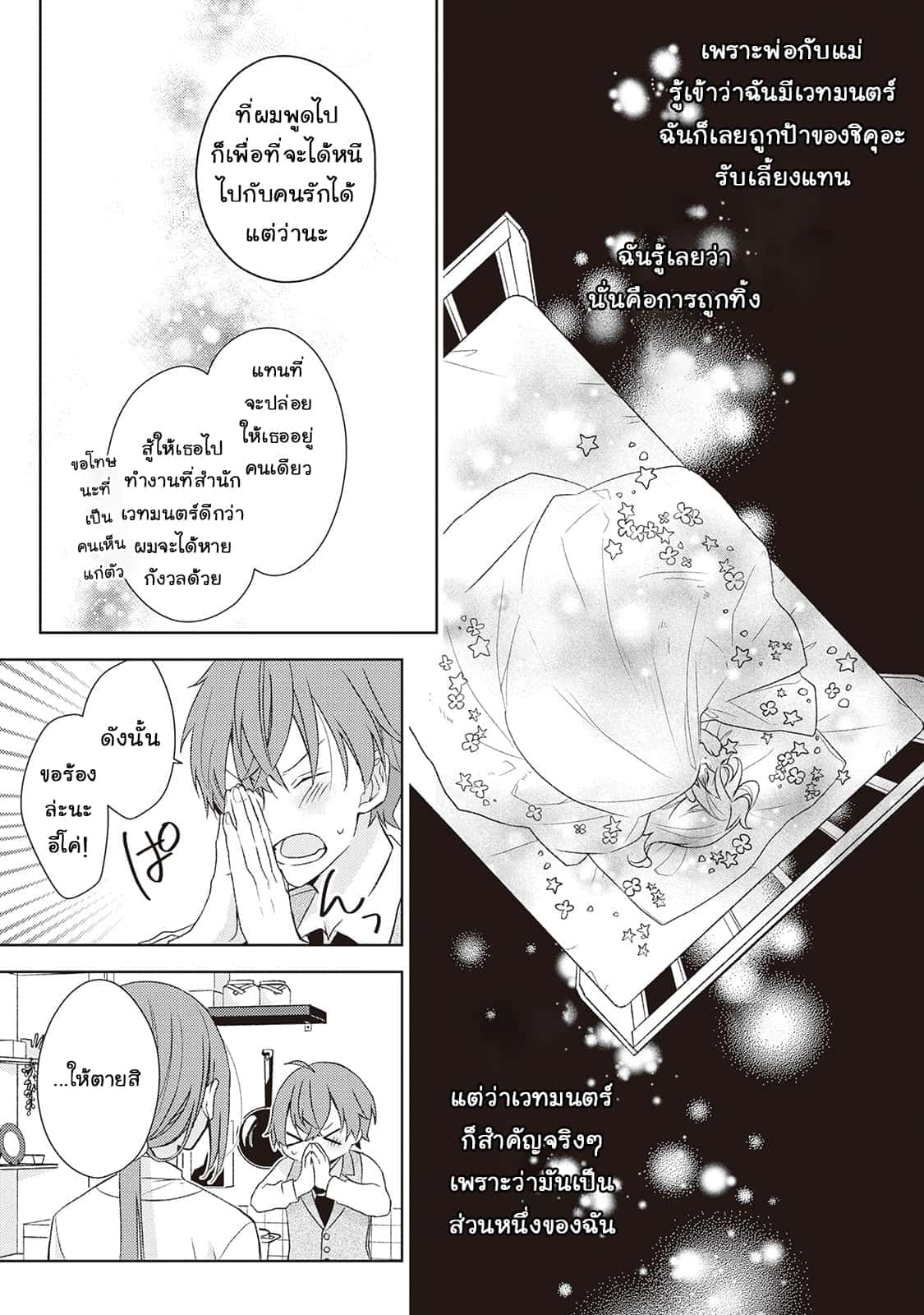 Wakeari Madoushi wa Shizuka ni Kurashitai page 28