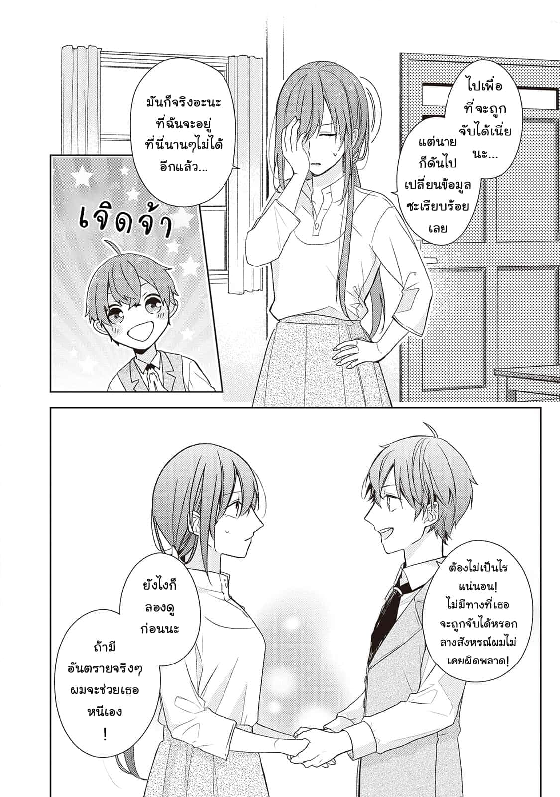 Wakeari Madoushi wa Shizuka ni Kurashitai page 29