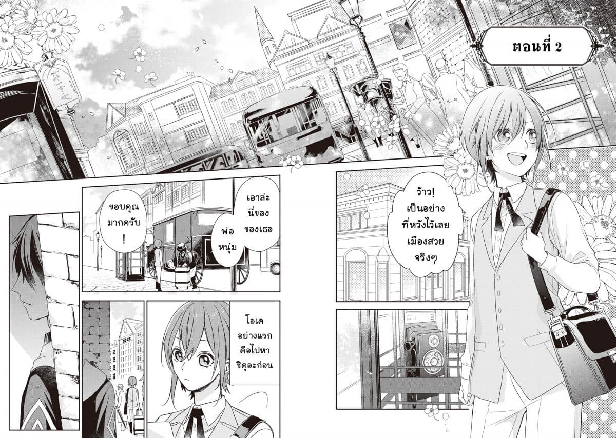 Wakeari Madoushi wa Shizuka ni Kurashitai page 2