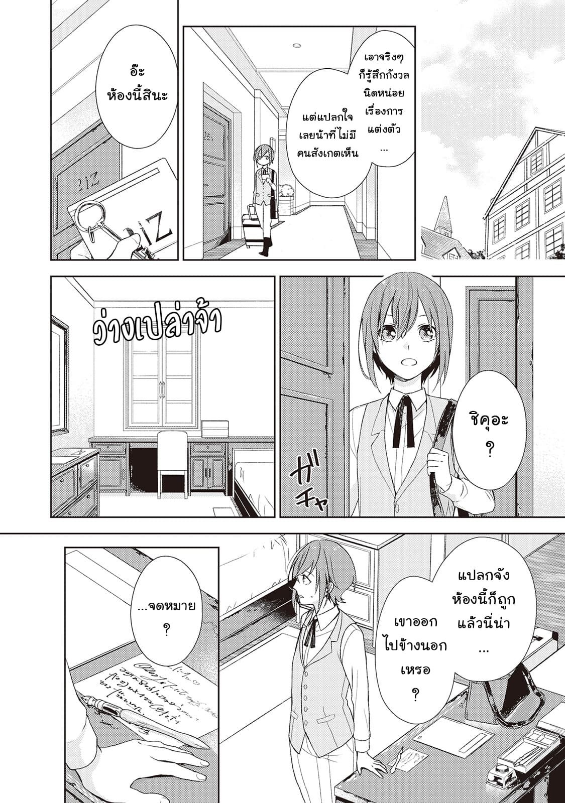 Wakeari Madoushi wa Shizuka ni Kurashitai page 3