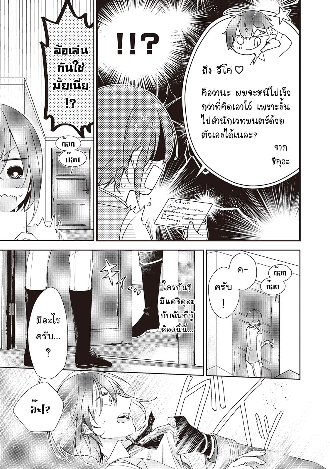 Wakeari Madoushi wa Shizuka ni Kurashitai page 4