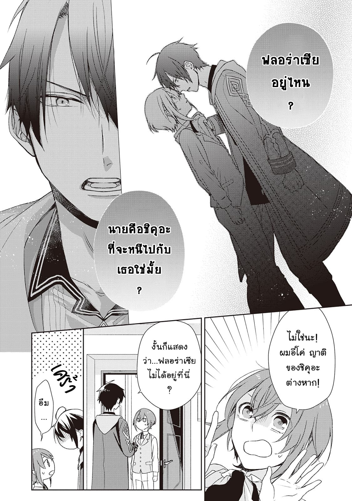 Wakeari Madoushi wa Shizuka ni Kurashitai page 5
