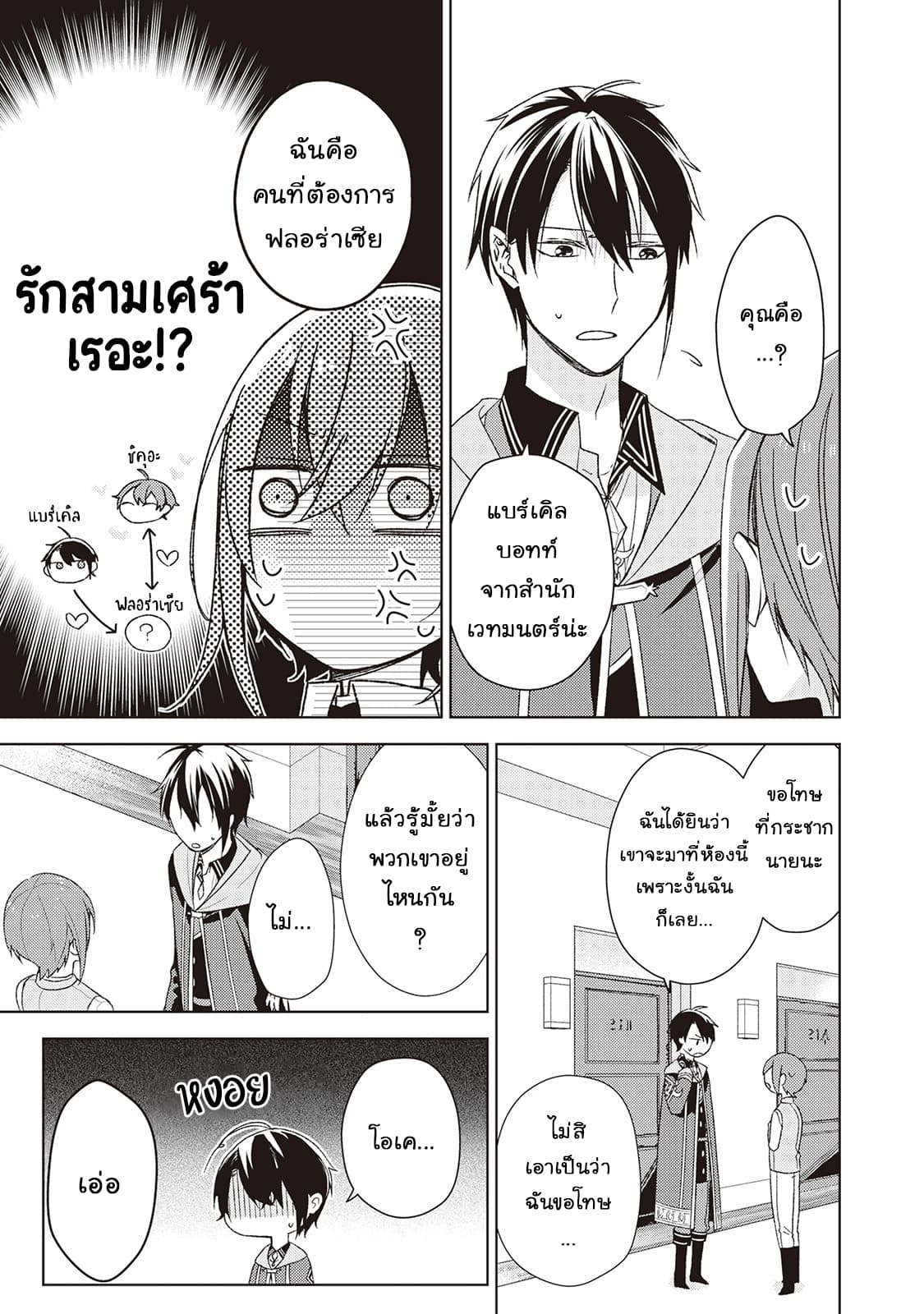 Wakeari Madoushi wa Shizuka ni Kurashitai page 6