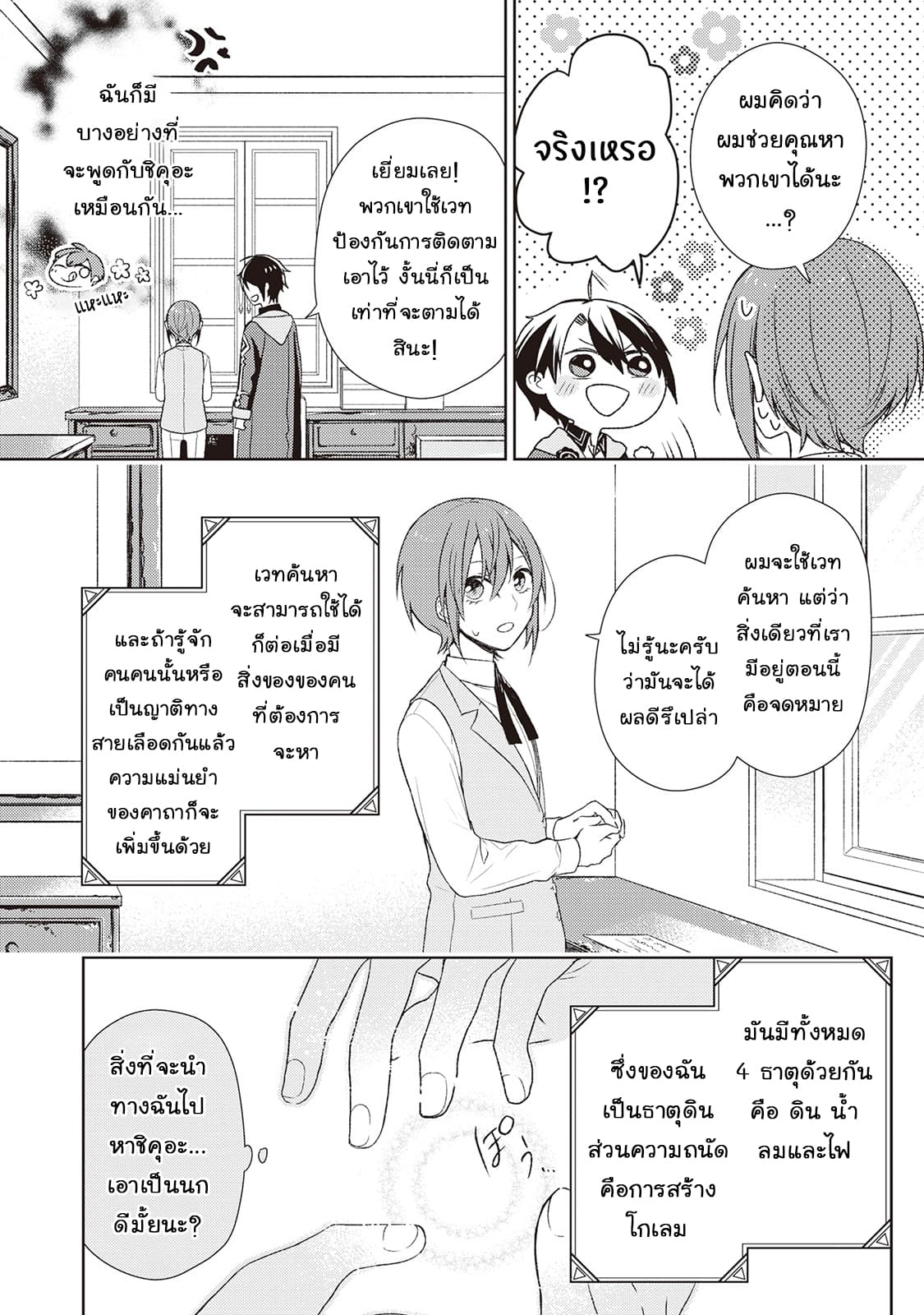 Wakeari Madoushi wa Shizuka ni Kurashitai page 7
