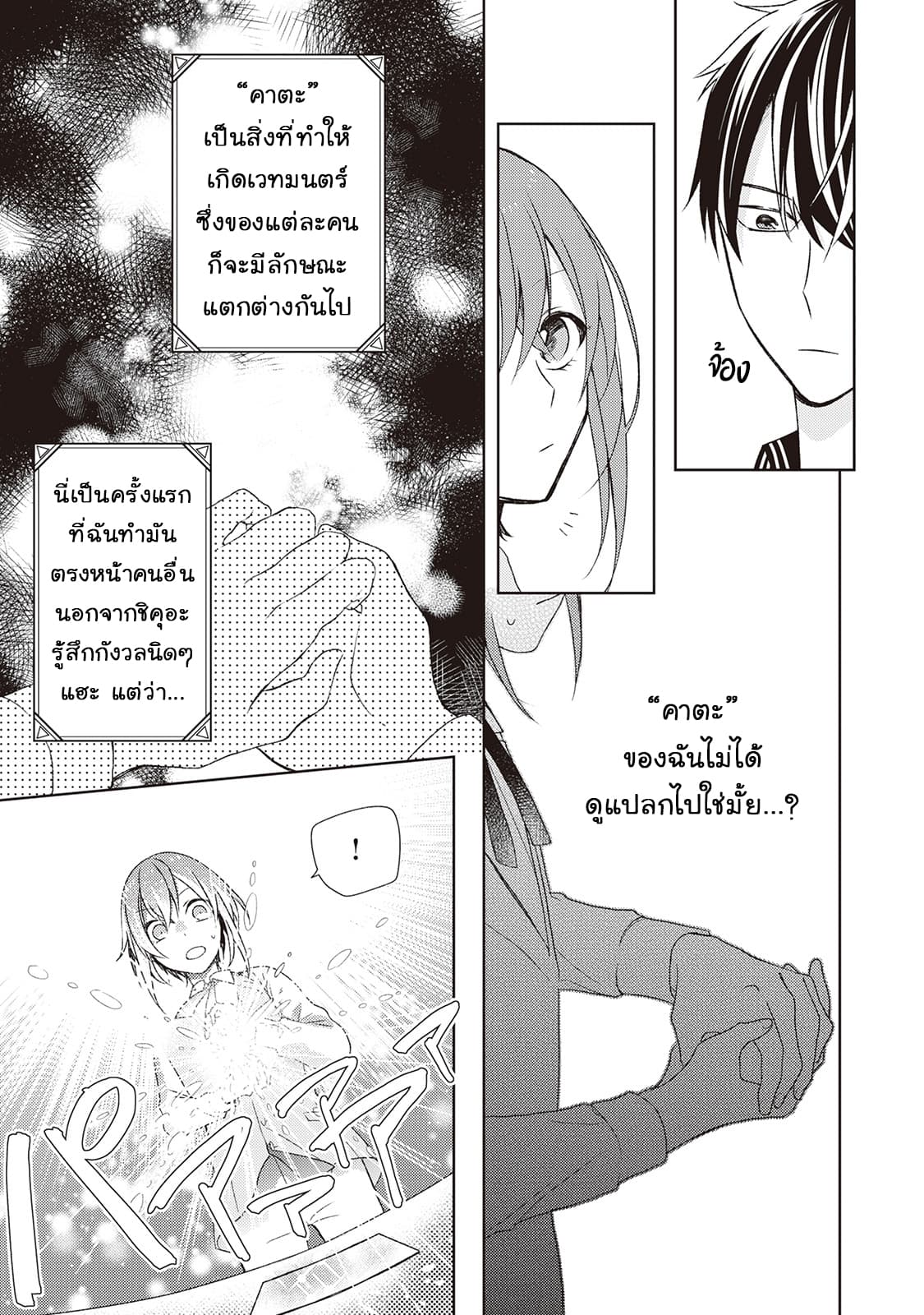 Wakeari Madoushi wa Shizuka ni Kurashitai page 8