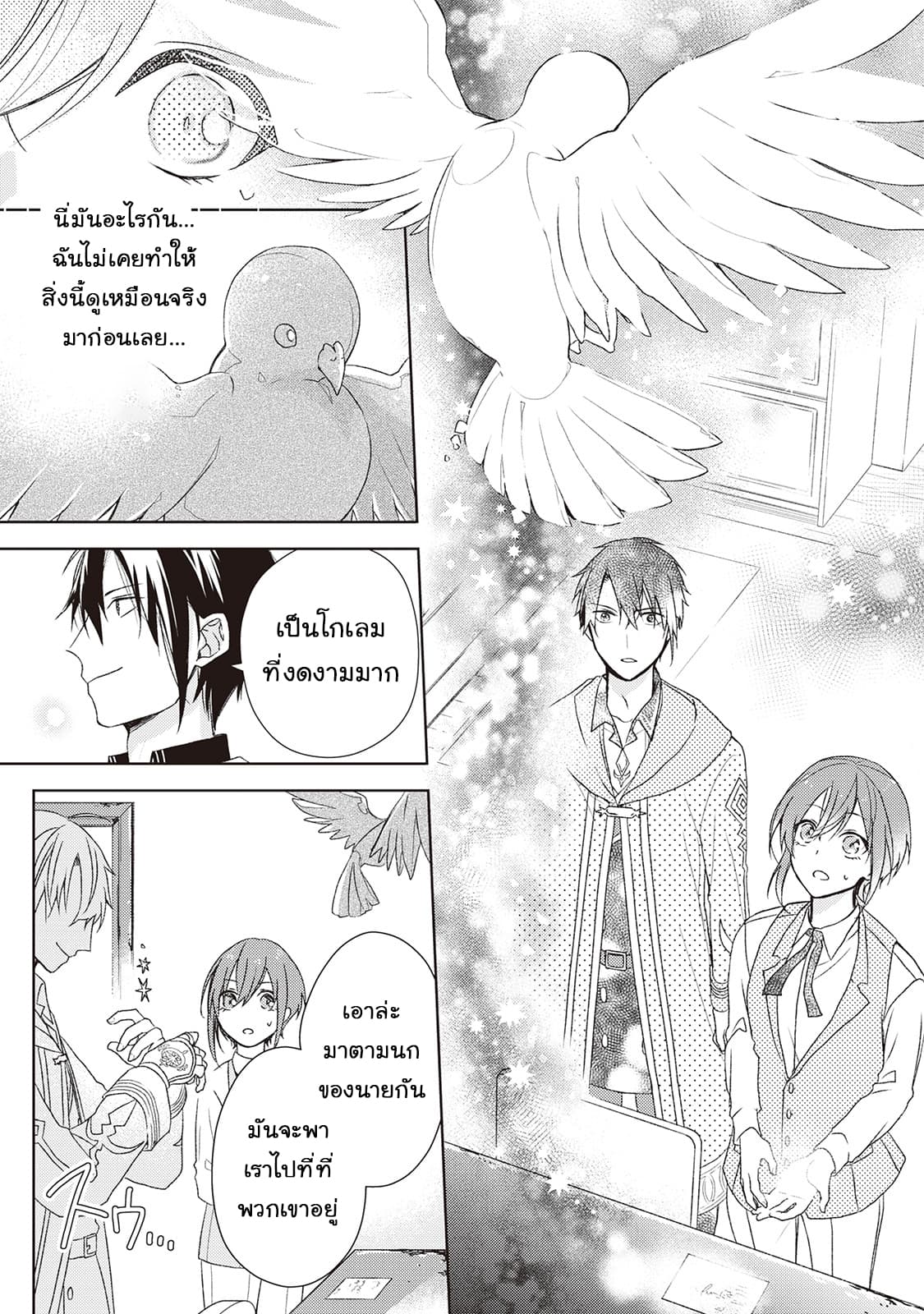 Wakeari Madoushi wa Shizuka ni Kurashitai page 10