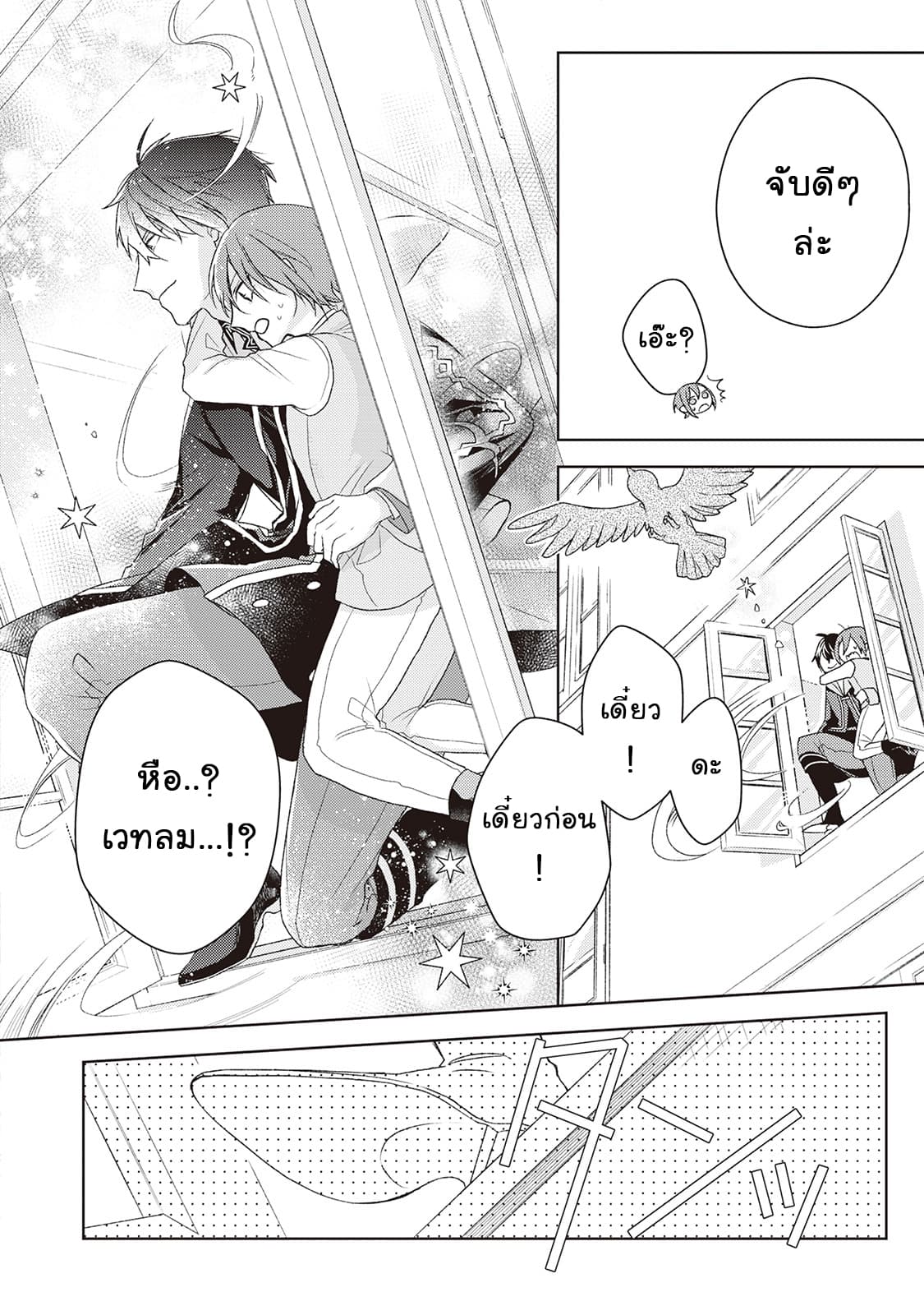 Wakeari Madoushi wa Shizuka ni Kurashitai page 11
