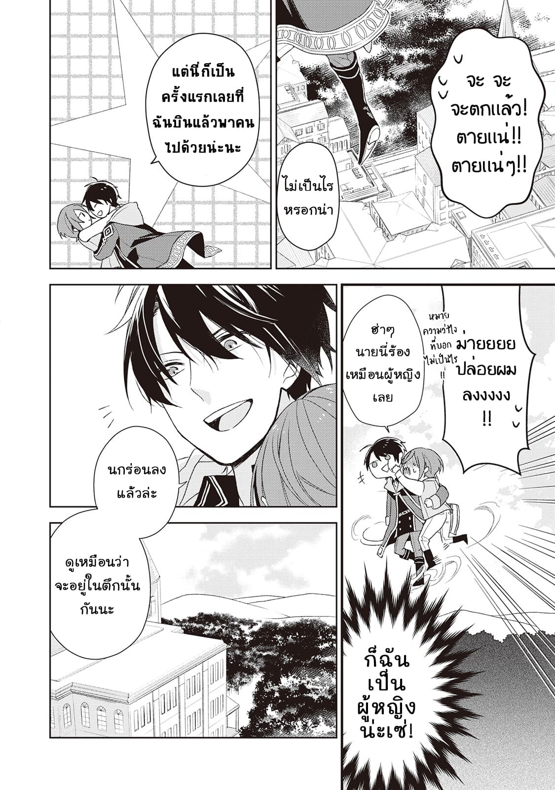 Wakeari Madoushi wa Shizuka ni Kurashitai page 13