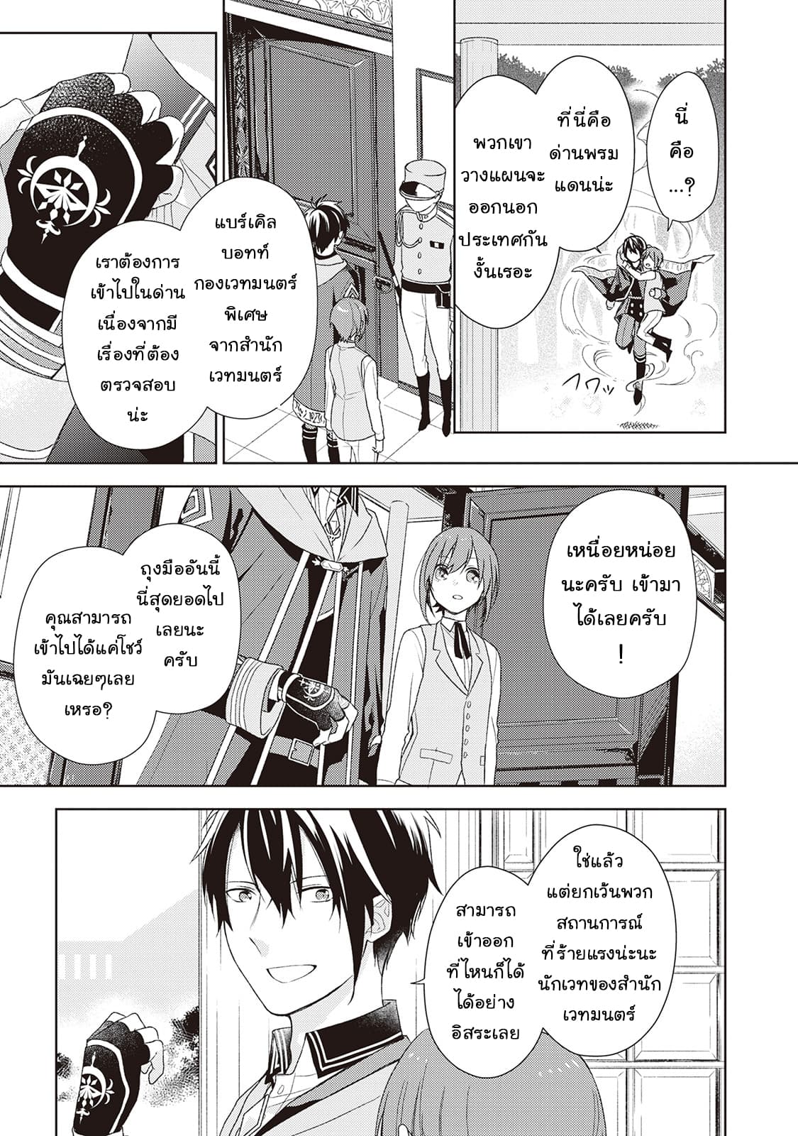 Wakeari Madoushi wa Shizuka ni Kurashitai page 14