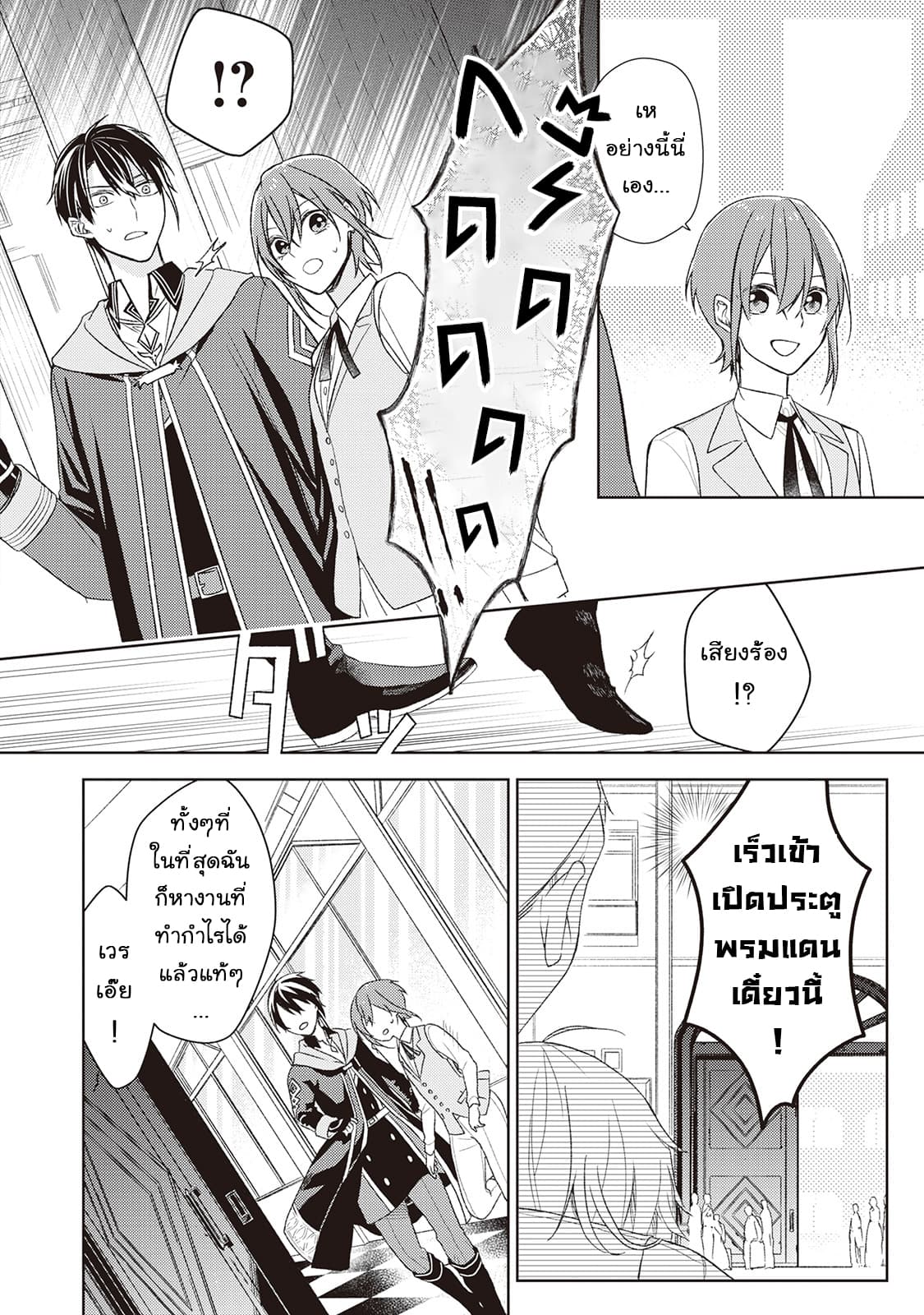 Wakeari Madoushi wa Shizuka ni Kurashitai page 15