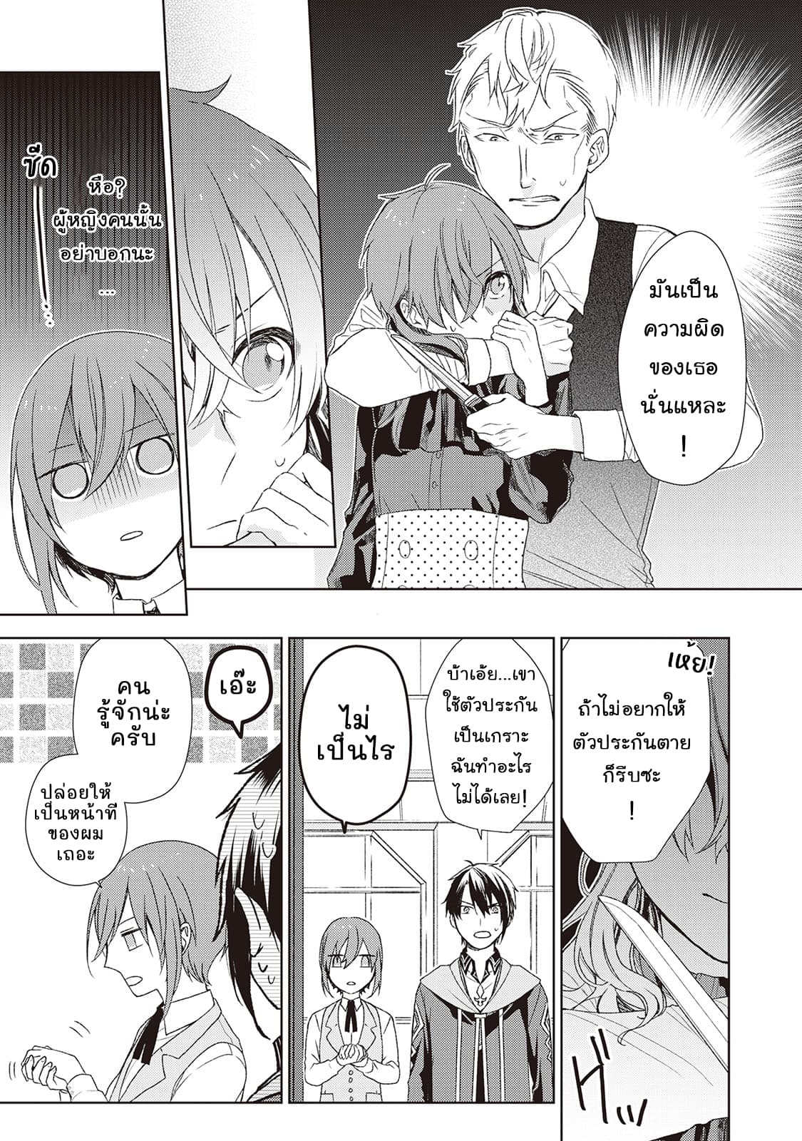 Wakeari Madoushi wa Shizuka ni Kurashitai page 16