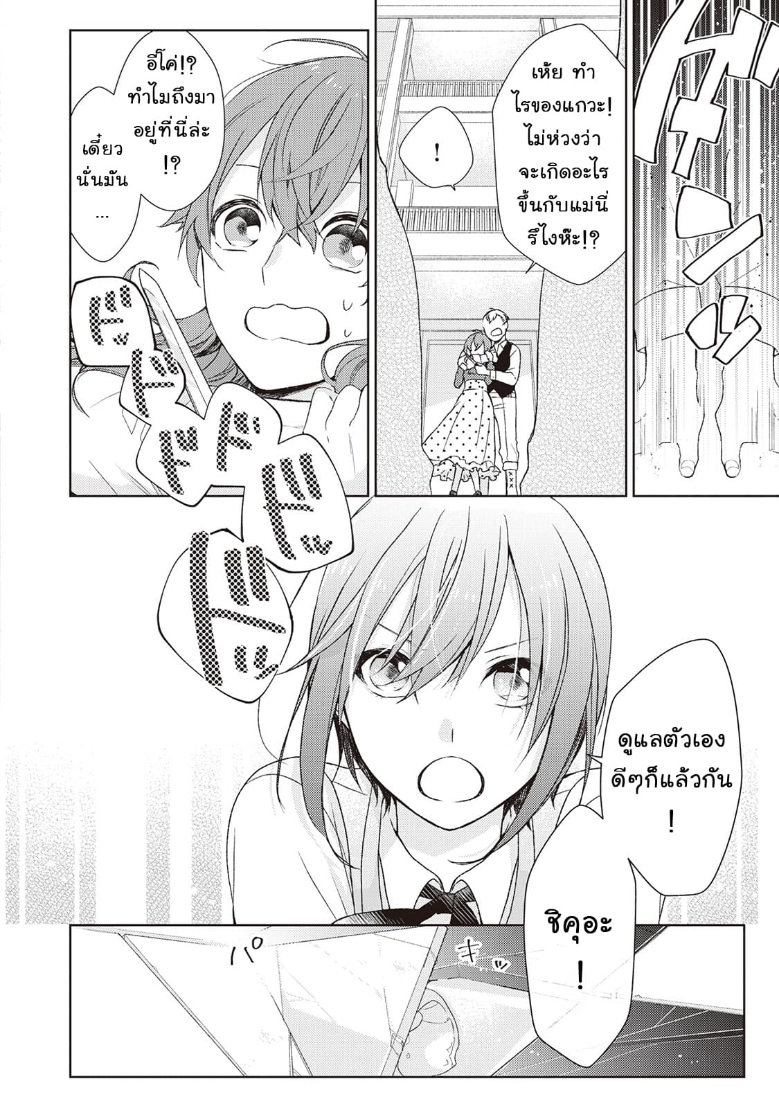 Wakeari Madoushi wa Shizuka ni Kurashitai page 17