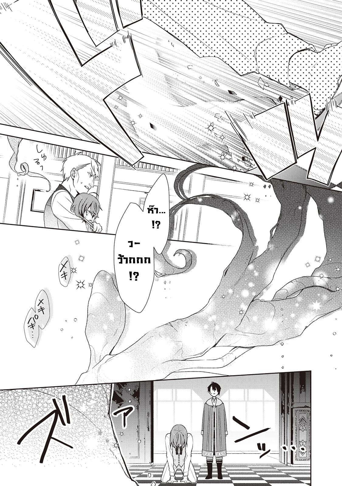 Wakeari Madoushi wa Shizuka ni Kurashitai page 18
