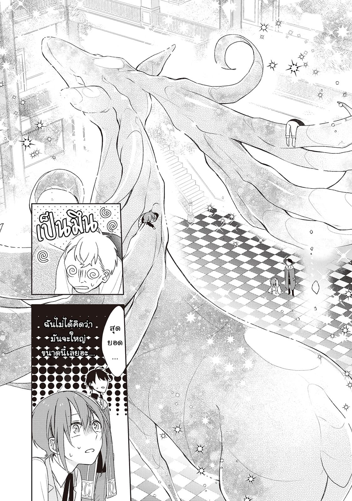 Wakeari Madoushi wa Shizuka ni Kurashitai page 19