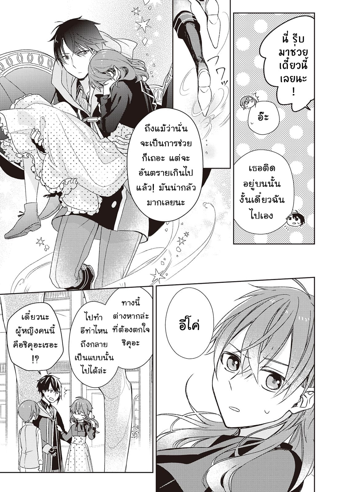Wakeari Madoushi wa Shizuka ni Kurashitai page 20