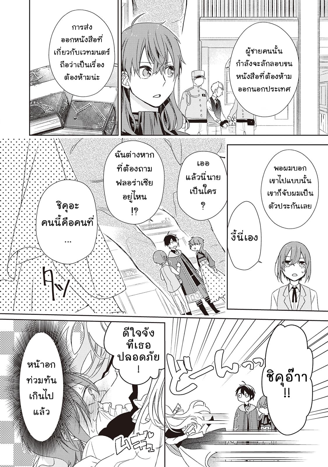 Wakeari Madoushi wa Shizuka ni Kurashitai page 21