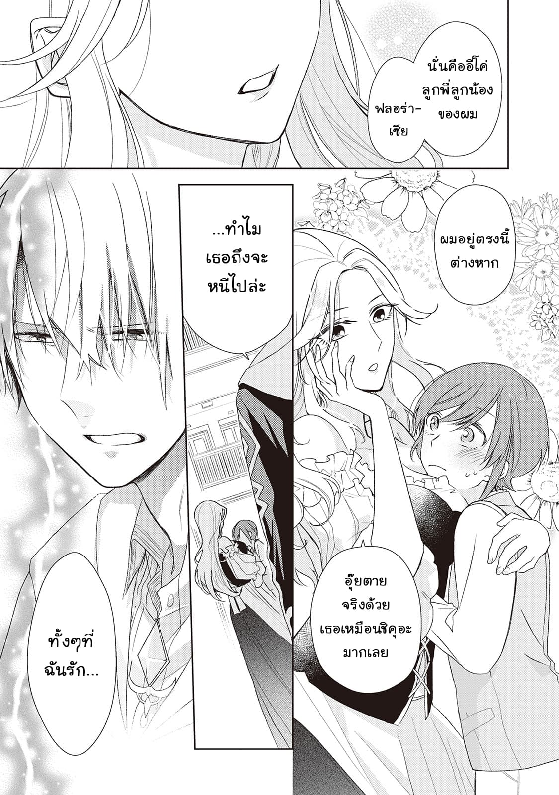 Wakeari Madoushi wa Shizuka ni Kurashitai page 22