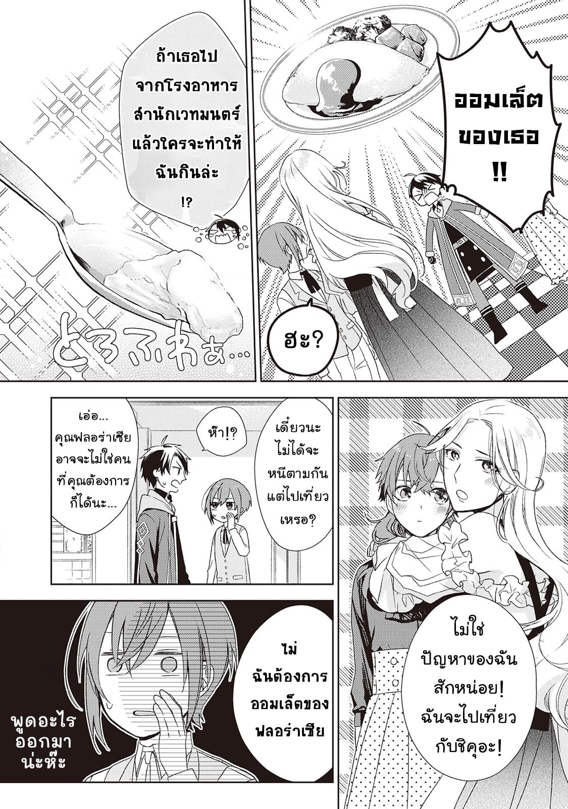 Wakeari Madoushi wa Shizuka ni Kurashitai page 23