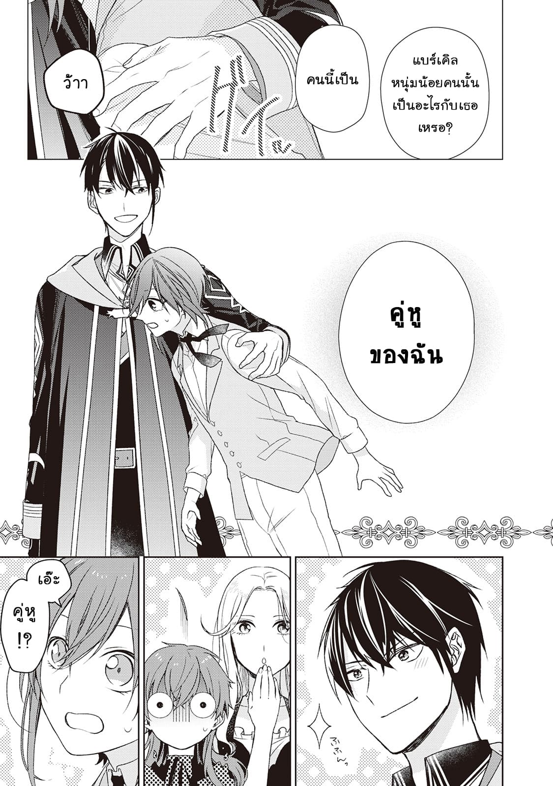 Wakeari Madoushi wa Shizuka ni Kurashitai page 24