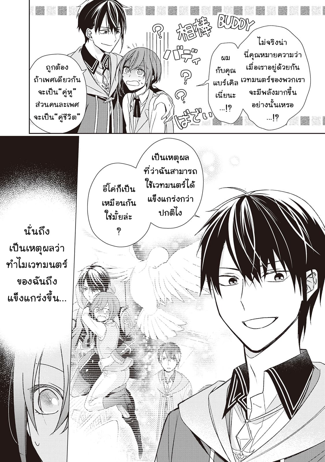 Wakeari Madoushi wa Shizuka ni Kurashitai page 25