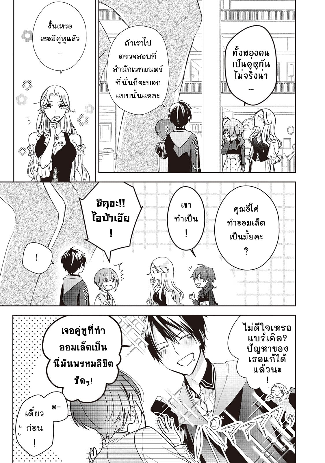 Wakeari Madoushi wa Shizuka ni Kurashitai page 26