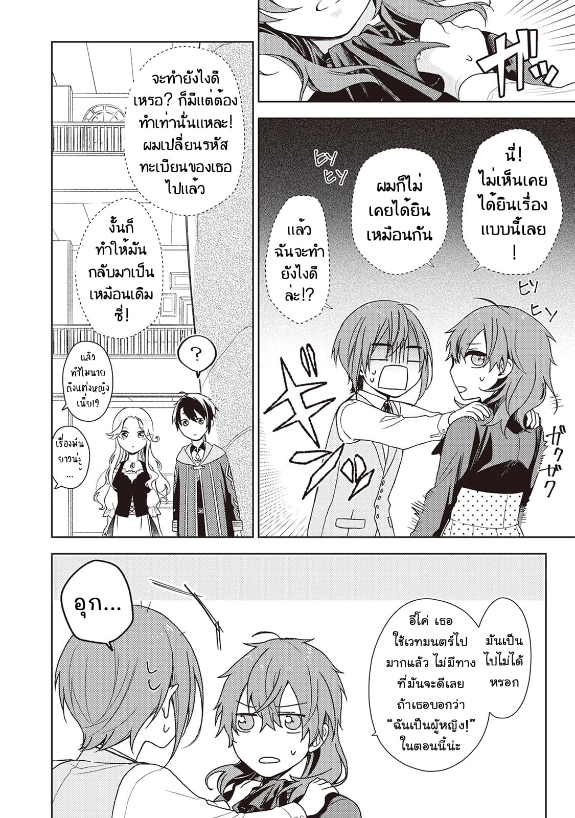 Wakeari Madoushi wa Shizuka ni Kurashitai page 27