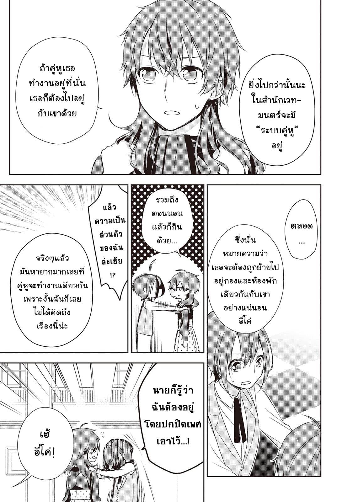 Wakeari Madoushi wa Shizuka ni Kurashitai page 28