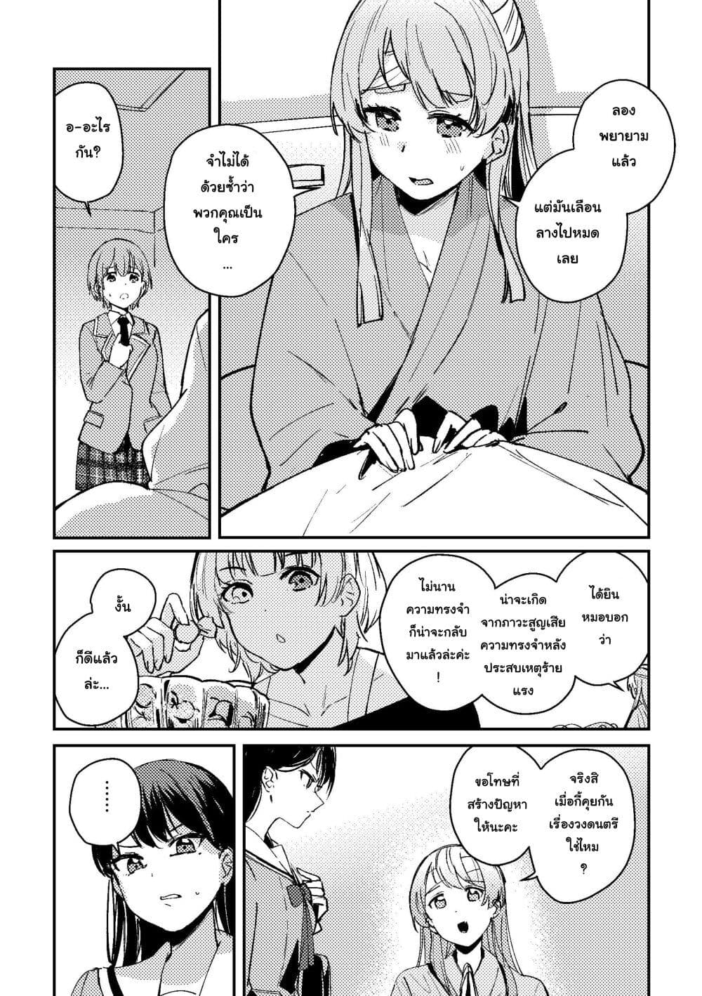 Waking up with the Right Routine!? (BanG Dream!) page 3