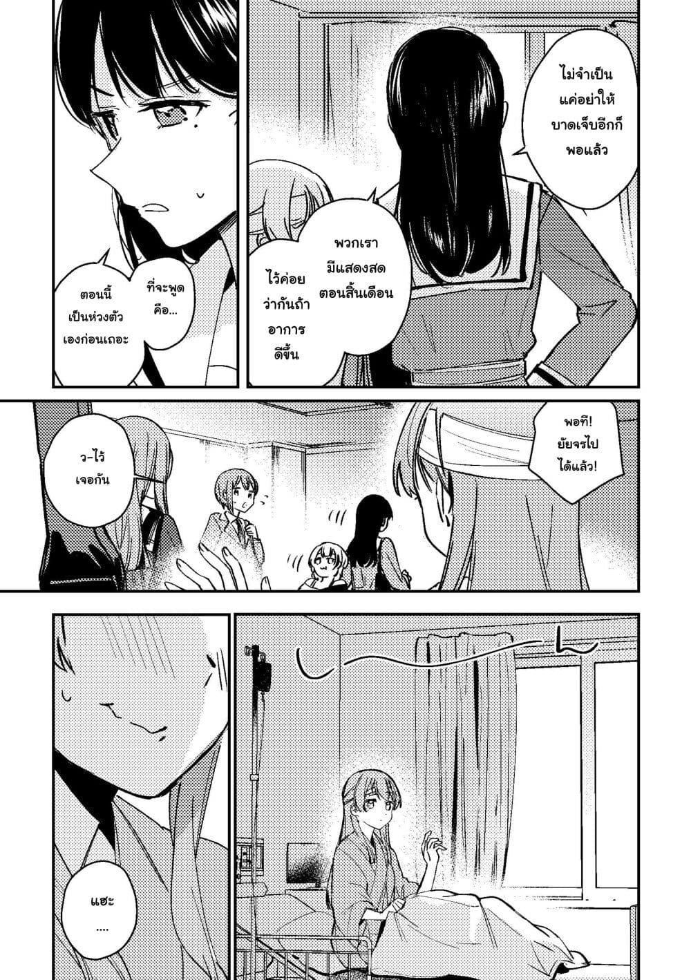 Waking up with the Right Routine!? (BanG Dream!) page 4
