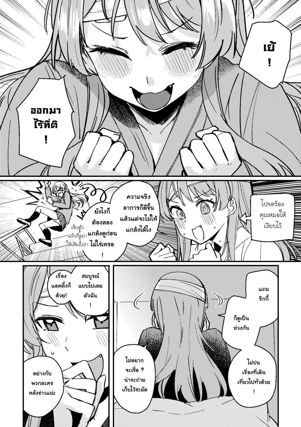 Waking up with the Right Routine!? (BanG Dream!) page 5