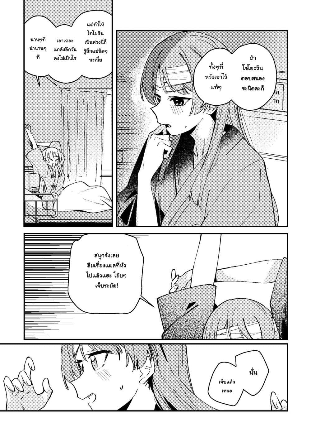 Waking up with the Right Routine!? (BanG Dream!) page 6