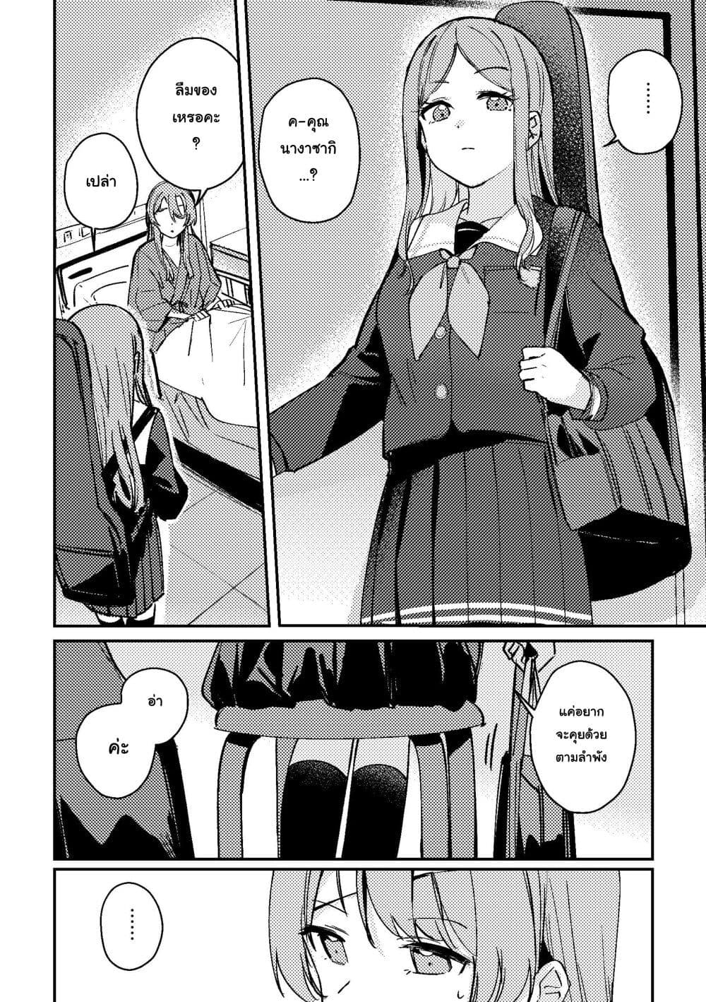 Waking up with the Right Routine!? (BanG Dream!) page 7