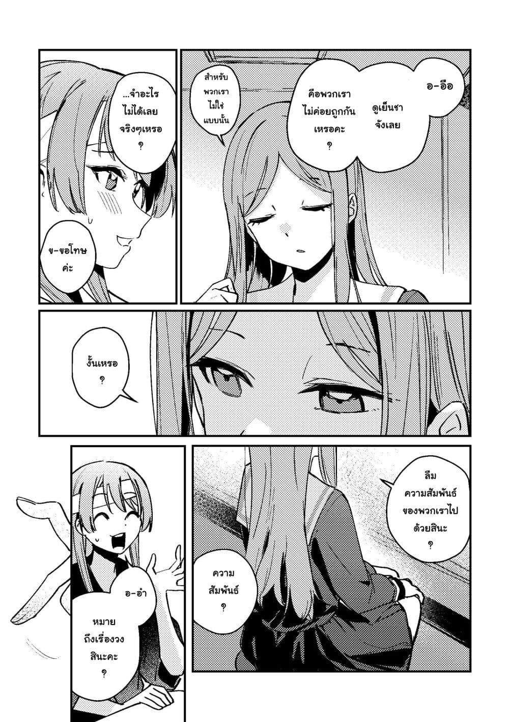 Waking up with the Right Routine!? (BanG Dream!) page 8