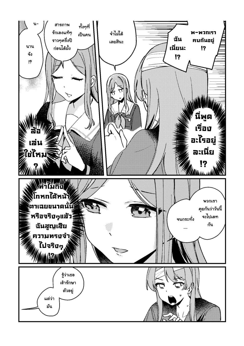 Waking up with the Right Routine!? (BanG Dream!) page 10