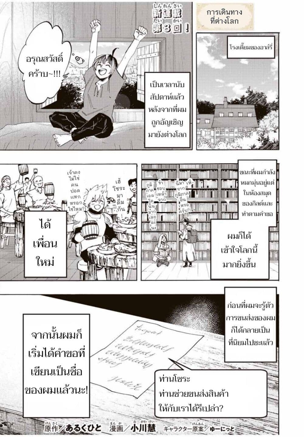 Walking in Another World page 1
