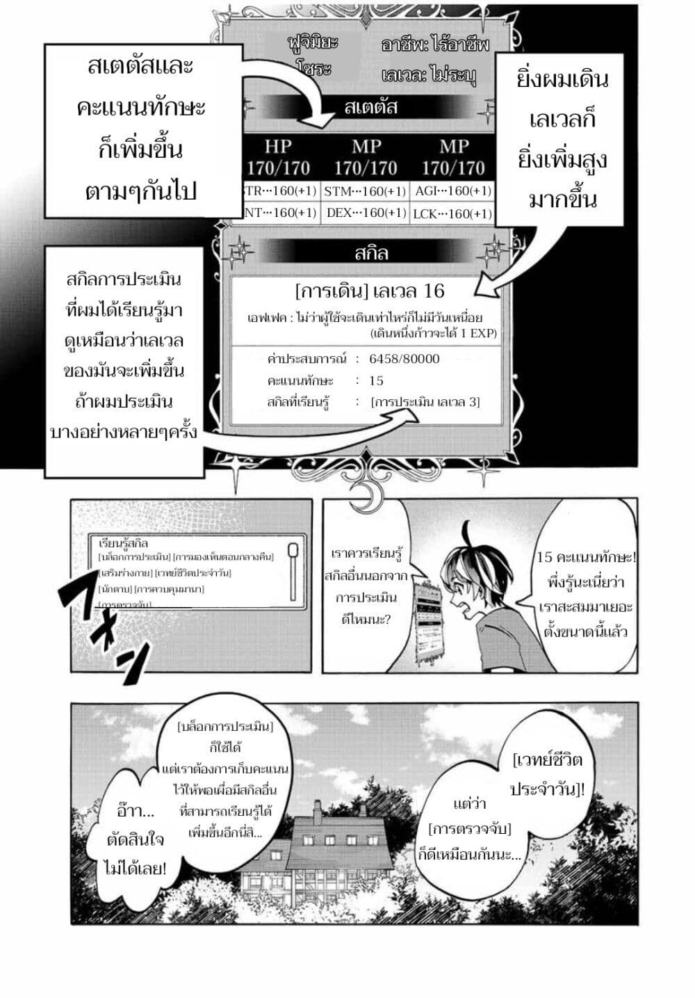 Walking in Another World page 3