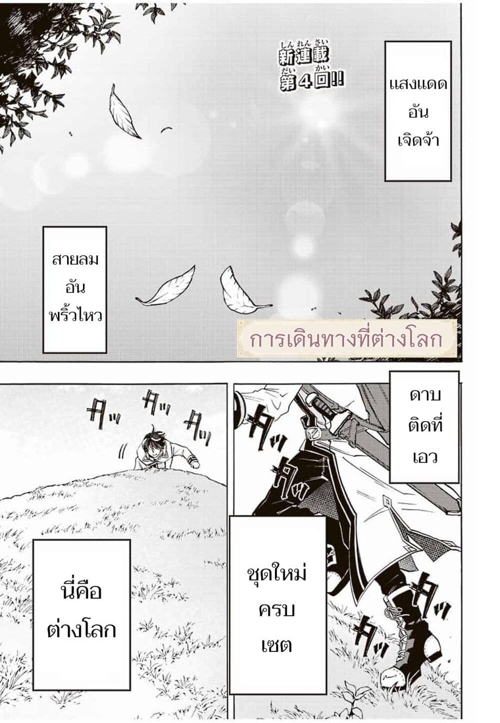 Walking in Another World page 1