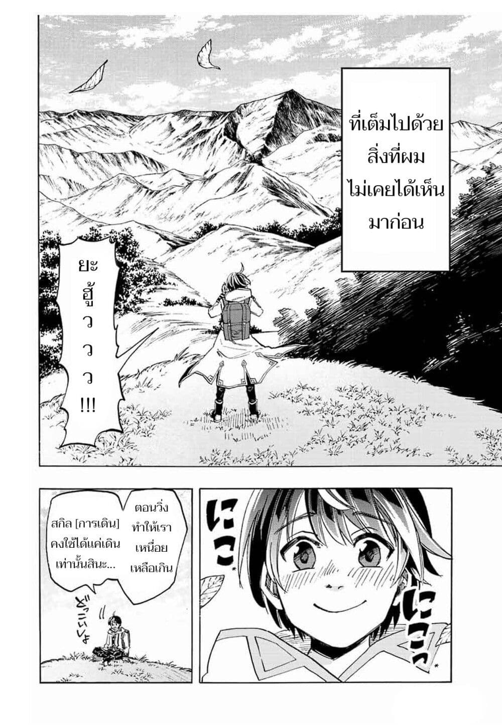 Walking in Another World page 2