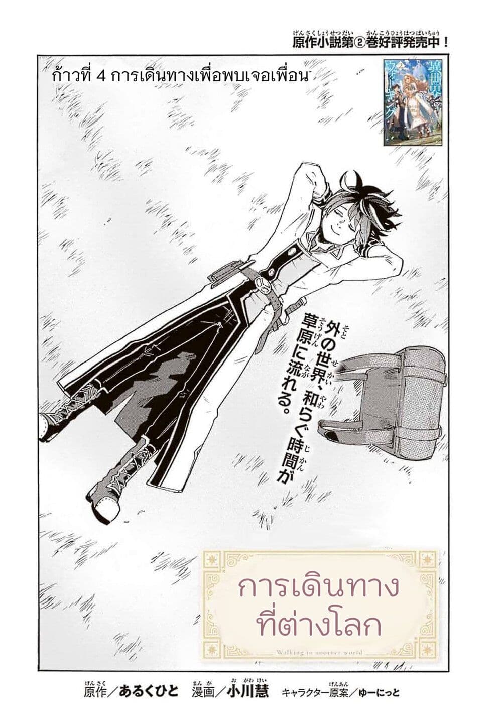 Walking in Another World page 3
