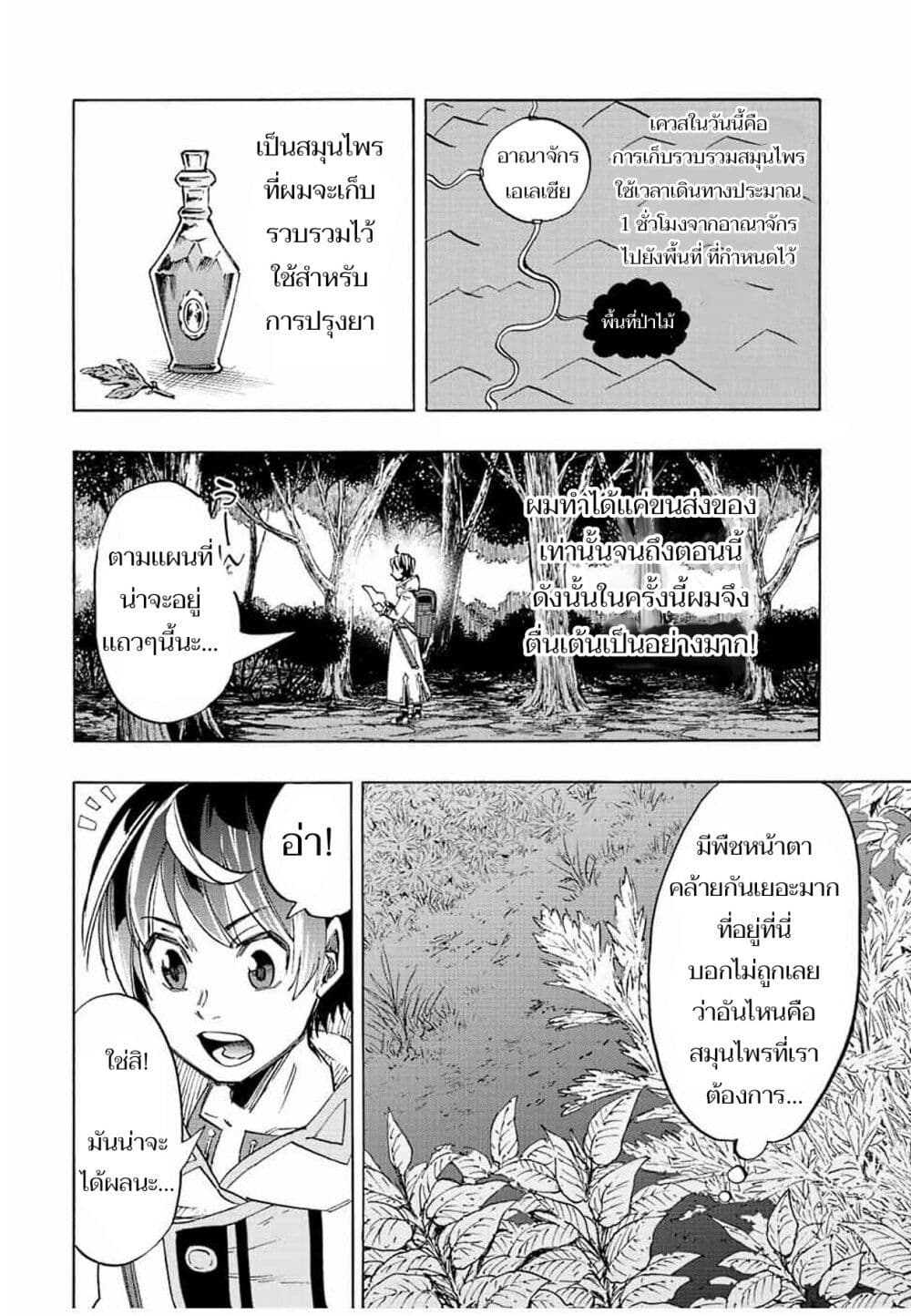 Walking in Another World page 4