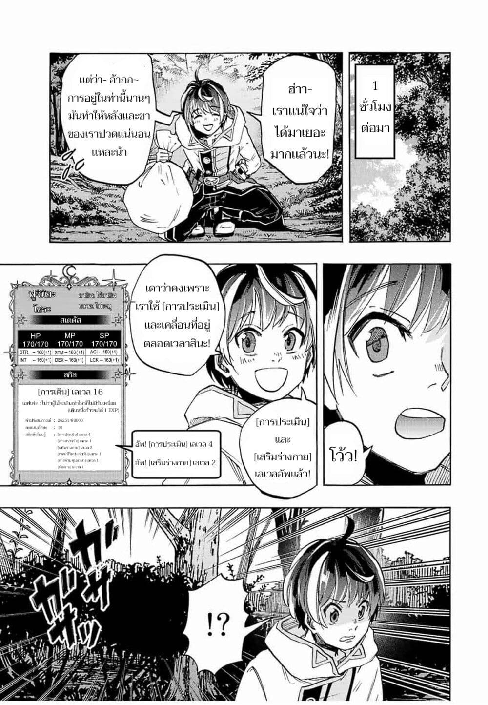 Walking in Another World page 7