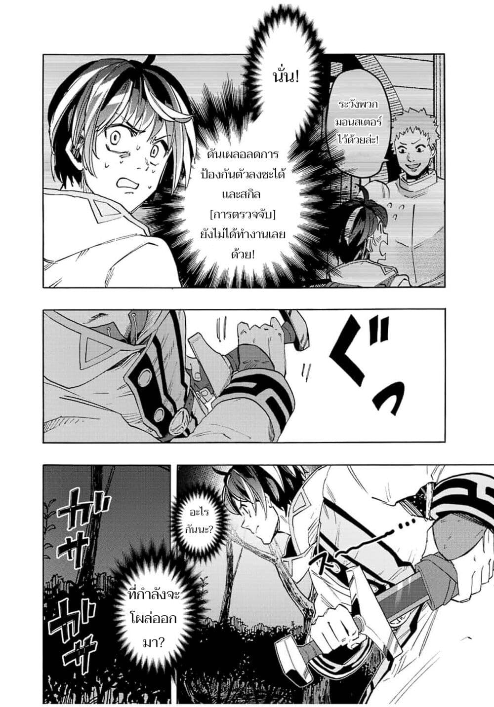 Walking in Another World page 8