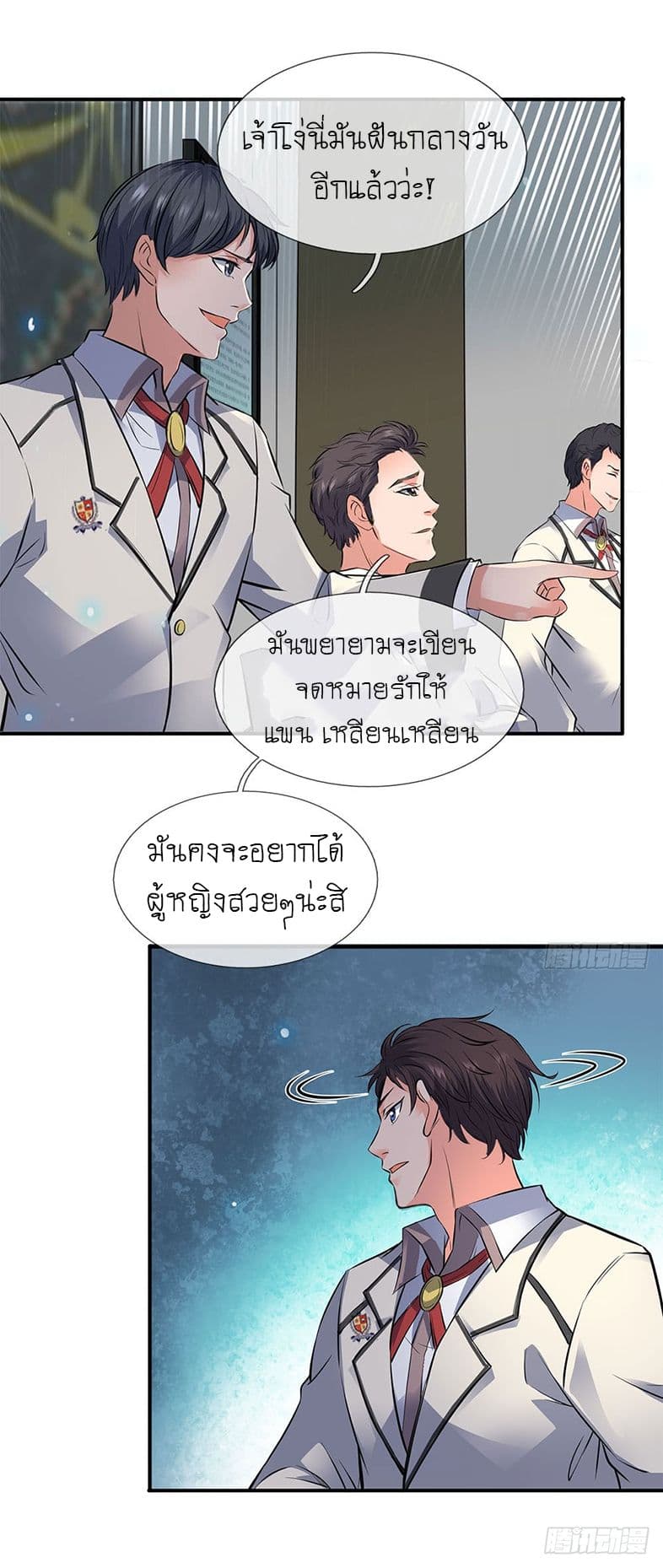 Wan Gu Shen Wang page 5