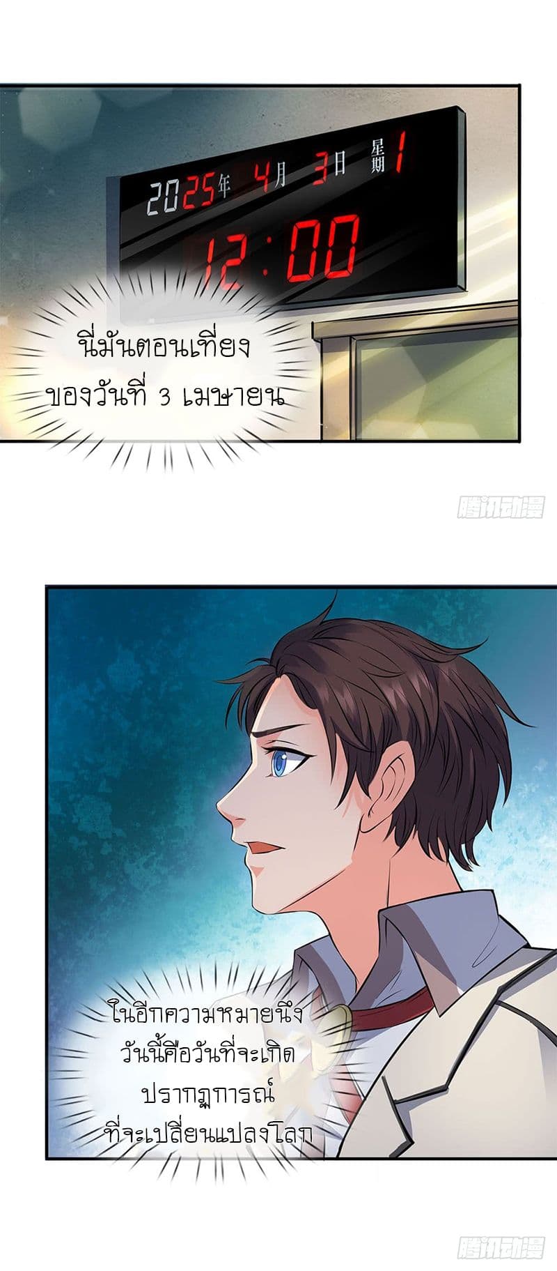 Wan Gu Shen Wang page 8