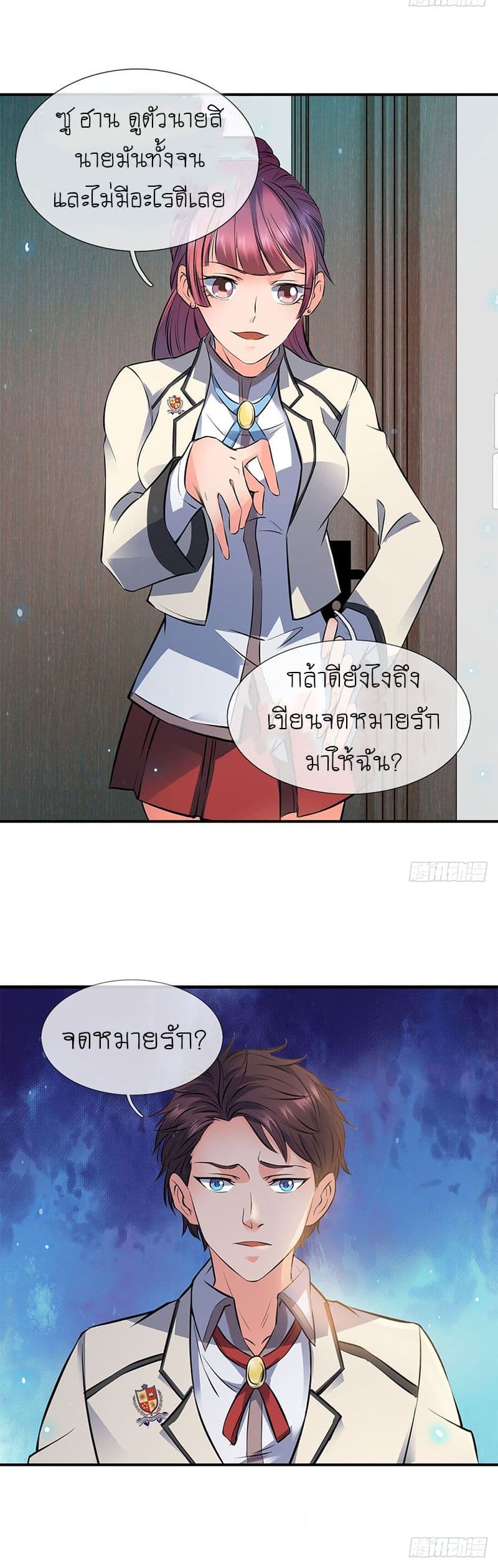 Wan Gu Shen Wang page 11