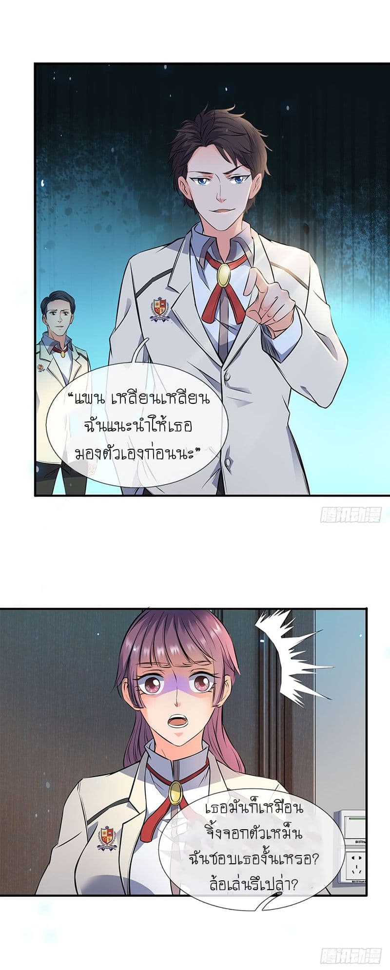 Wan Gu Shen Wang page 13