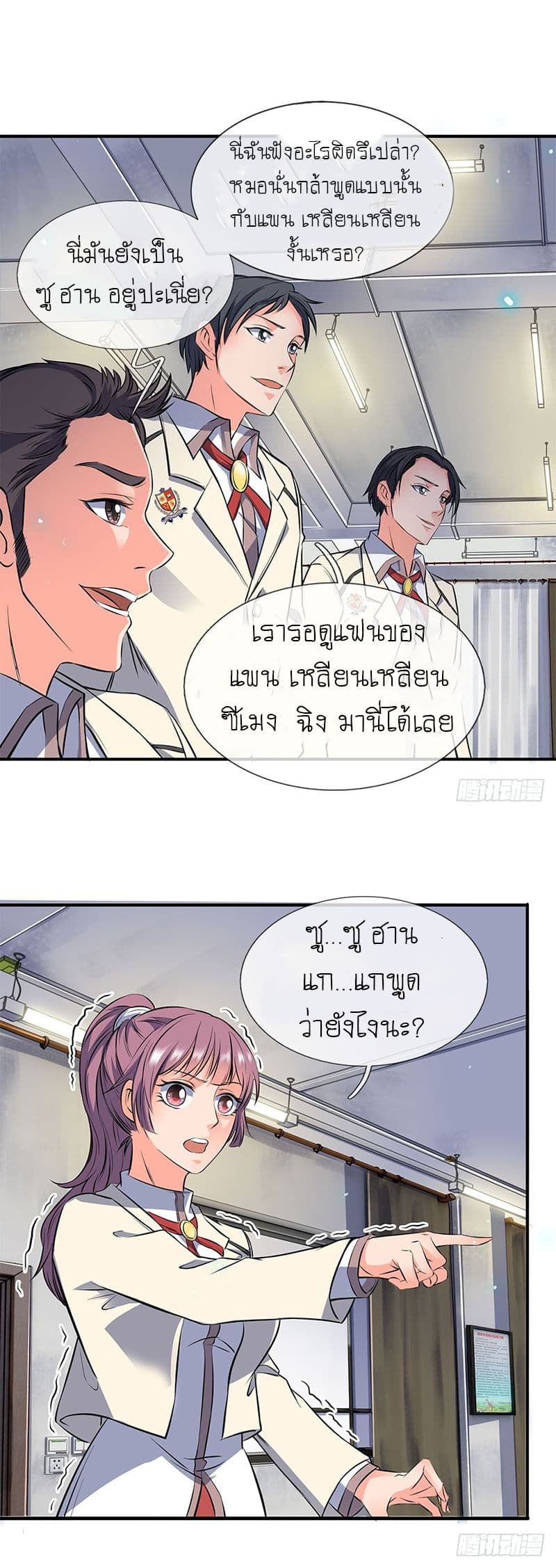 Wan Gu Shen Wang page 14