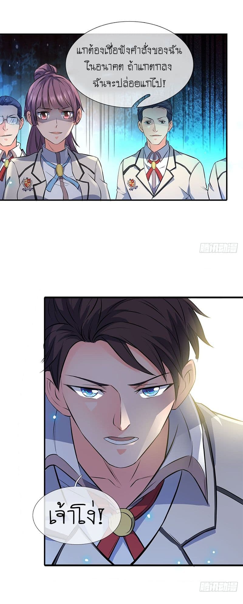 Wan Gu Shen Wang page 19